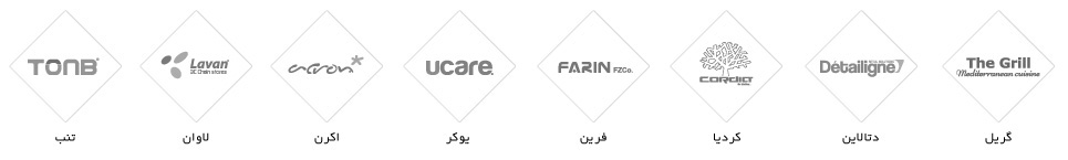 tonb lavan chain store acron ucare farin cordia detaligne grill یوکر تنب فروشگاه زنجیره ای لاوان لوگو logo گریل کردیا فرین فراسو