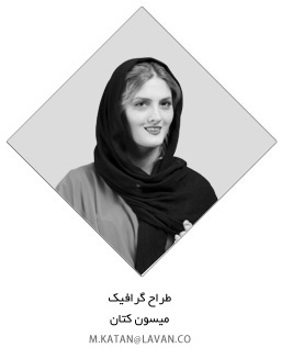 meisoon katan graphic design میسون کتان طراح