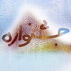 جشنواره زمستانی همراه اول