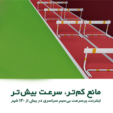 کمپین محیطی مبین نت دو و میدانی